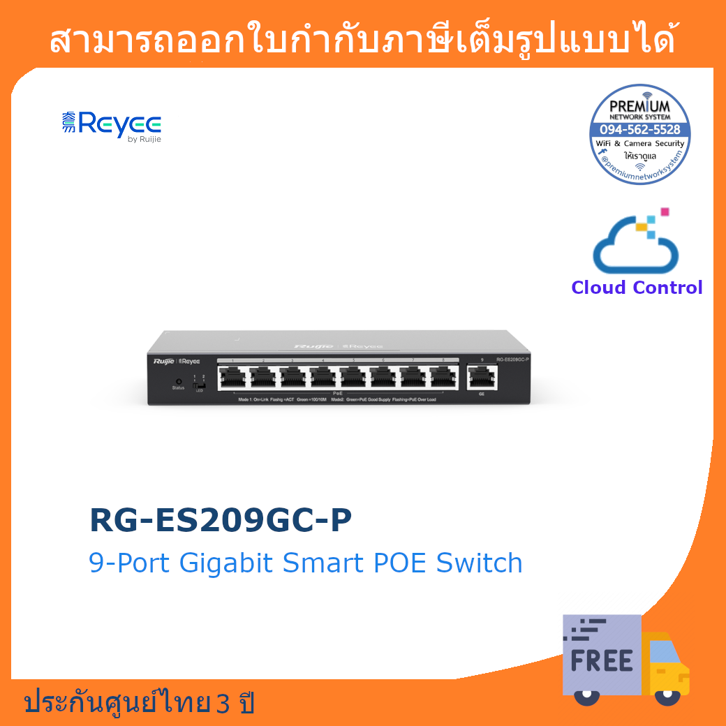 Reyee 9-Port Gigabit Smart POE Switch