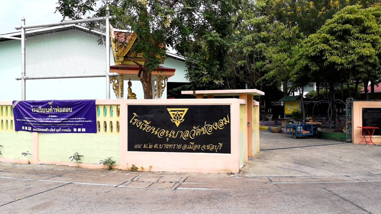 ปันน้ำใจสู่น้องๆ โรงเรียนอนุบาลวัดช่องลม ปันน้ำใจสู่น้องๆ โรงเรียนอนุบาลวัดช่องลม