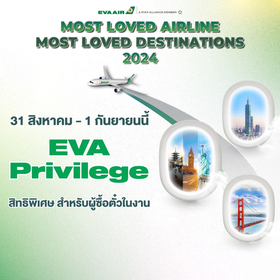 ให้บริการอินเตอร์เน็ต  EVA AIRLINE