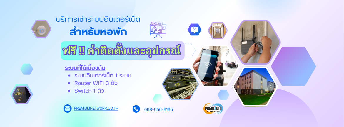 เช่าระบบ