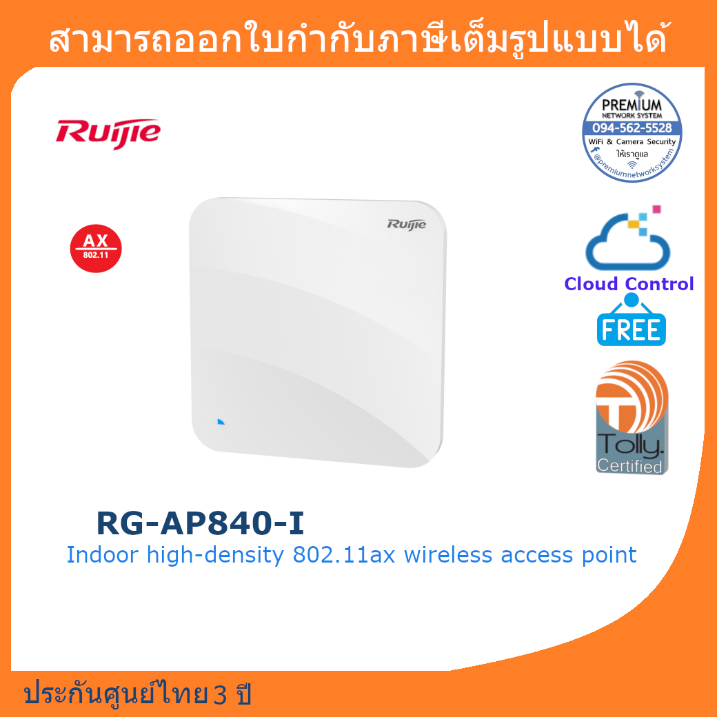 Ruijie RG-AP840-I Indoor high-density 802.11ax wireless access point ประกันศูนย์ไทย