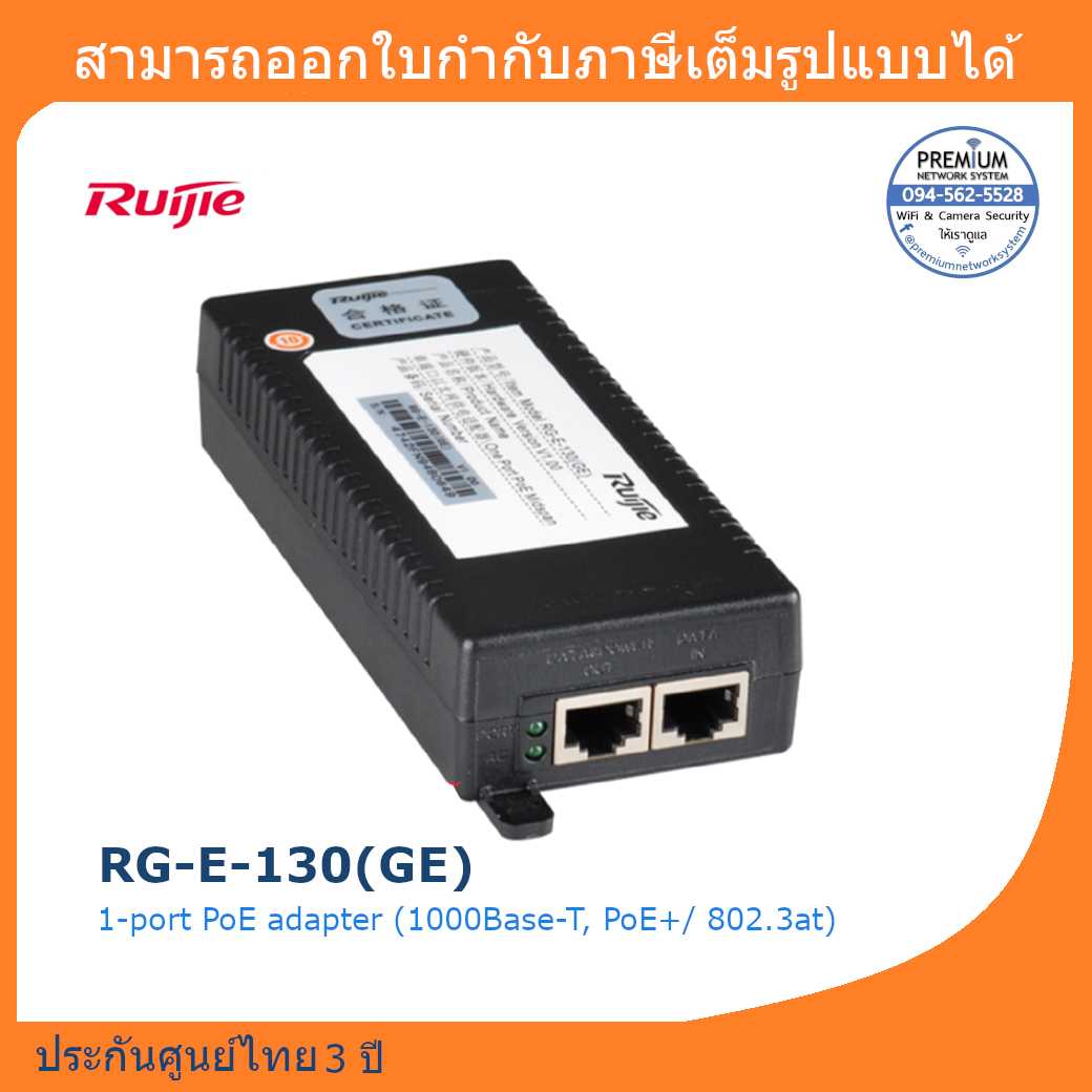 Ruijie 1-port PoE adapter (1000Base-T, PoE+/ 802.3at)