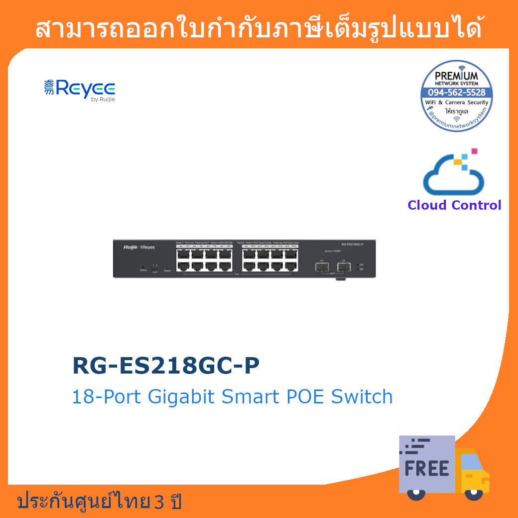 Reyee 18-Port Gigabit Smart POE Switch