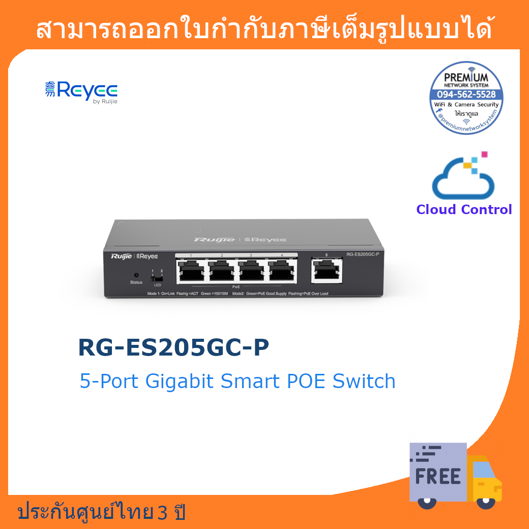Reyee 5-Port Gigabit Smart POE Switch