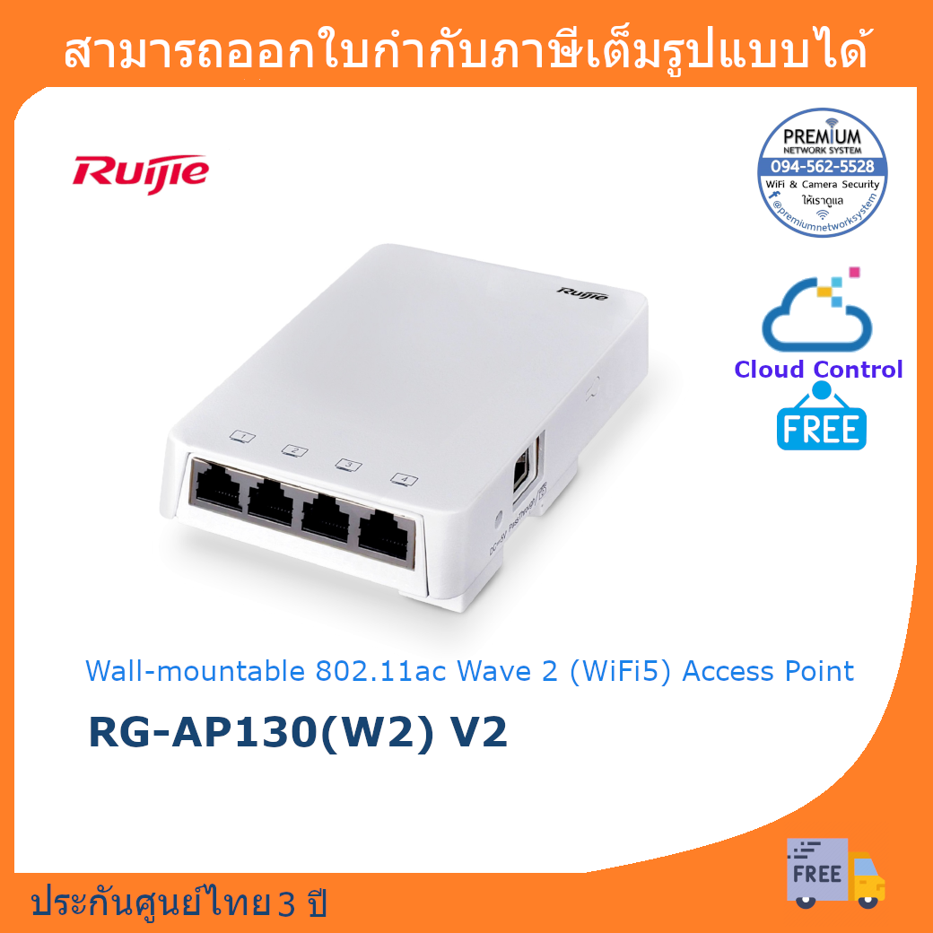 Ruijie Wall-mountable 802.11ac Wave 2 (WiFi5) Access Point