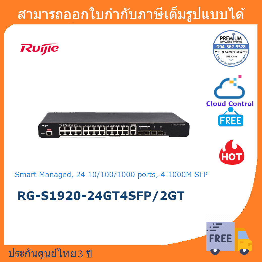 Ruijie Smart Managed Switch 24 Gigabit 4 SFP