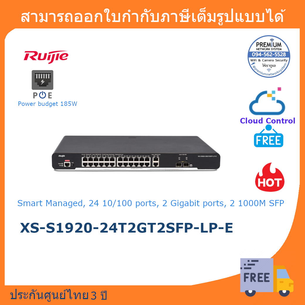 Ruijie Smart Managed PoE (185w) Switch 24 10/100 port 2Gigabit 2SFP