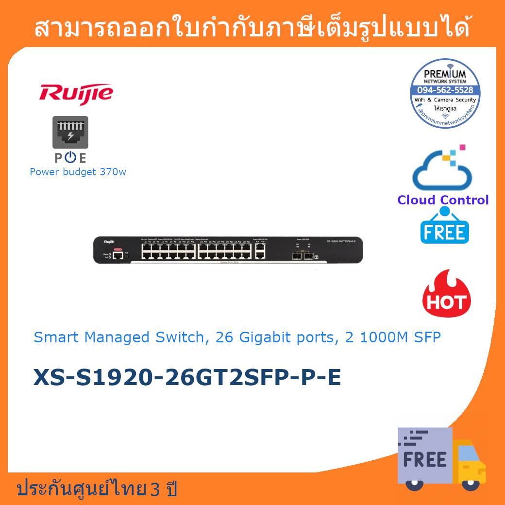 Ruijie Smart Managed PoE (370W) Switch 26 Gigabit 2 SFP