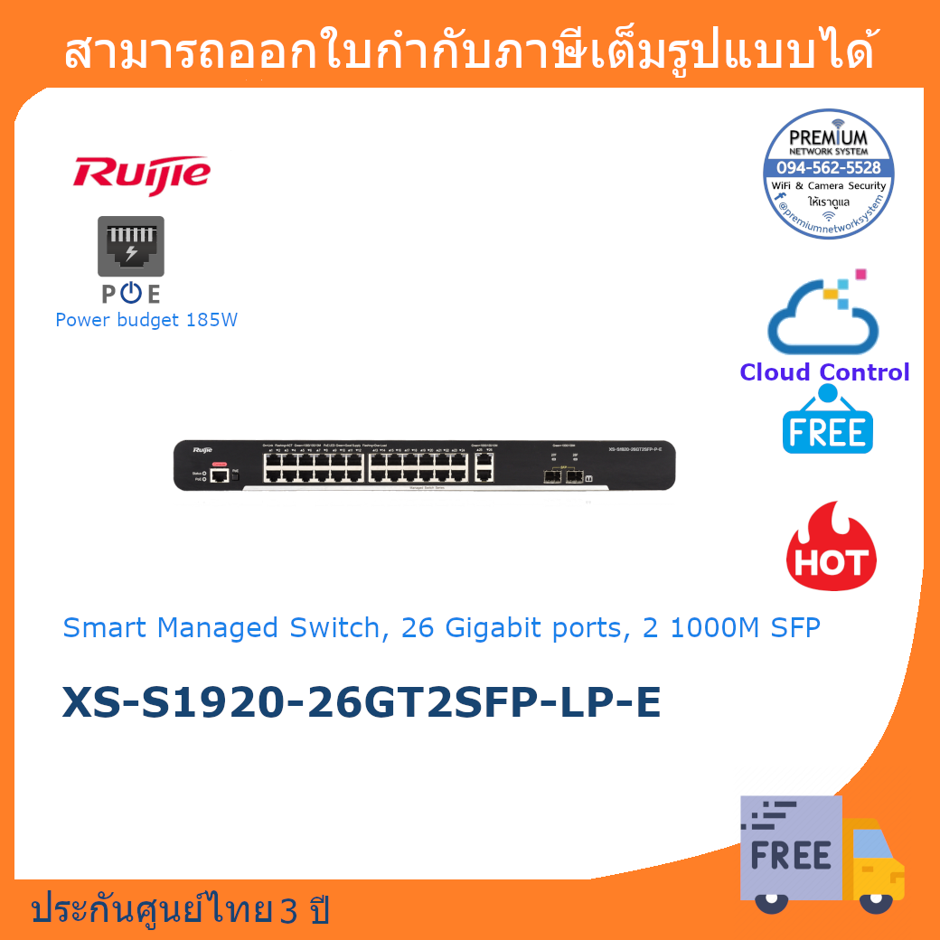 Ruijie Smart Managed PoE (185w) Switch 26 Gigabit 2 SFP
