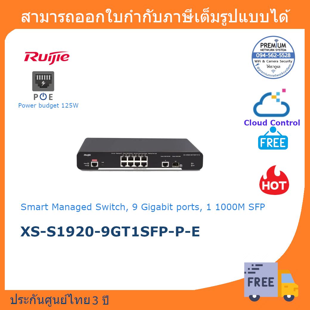 Ruijie Smart Managed PoE (125w) Switch 9 Gigabit 1 SFP