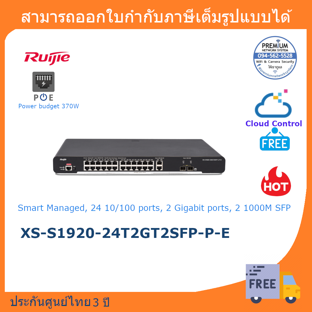 Ruijie Smart Managed PoE (370w) Switch  24 10/100 port  2Gigabit  2SFP