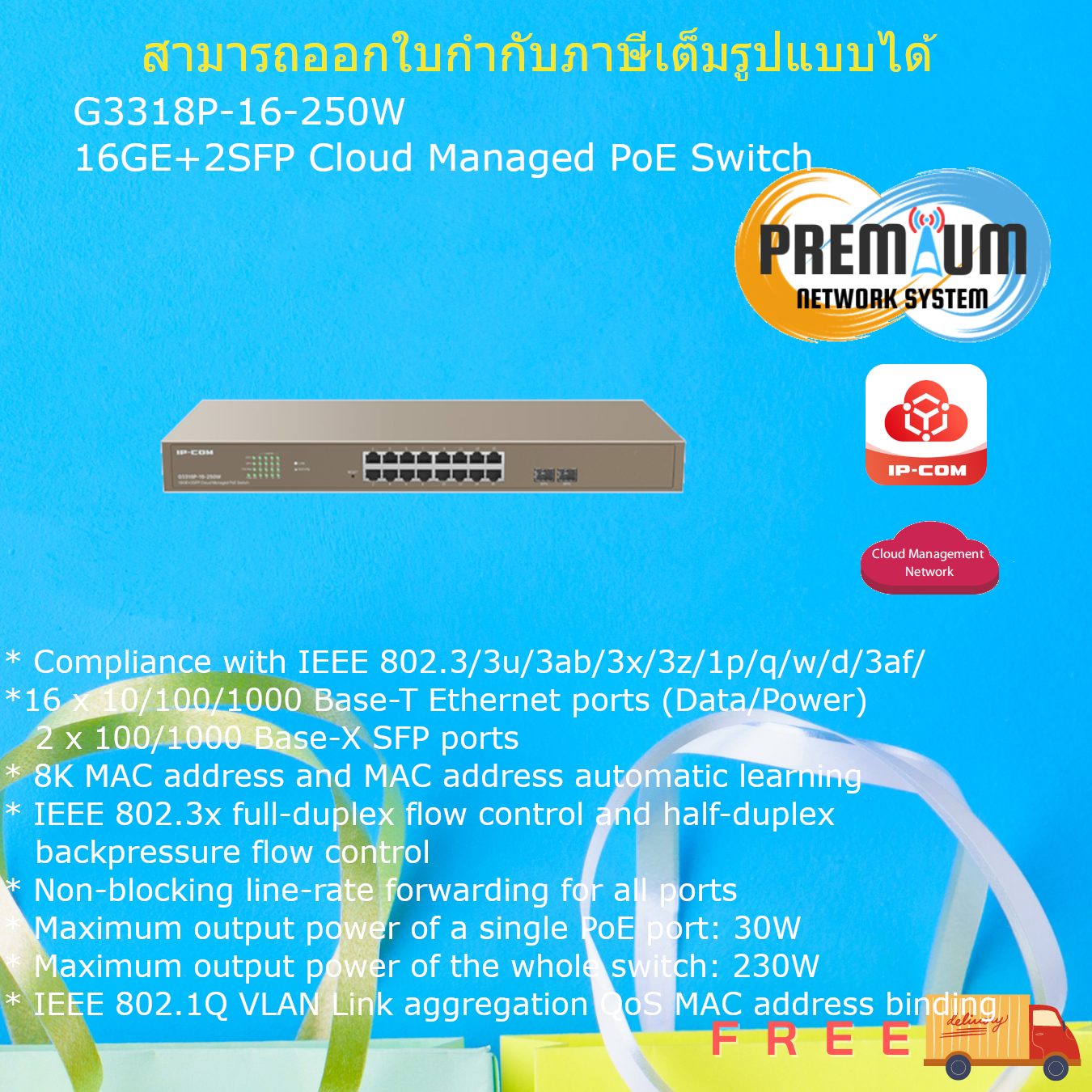 G3318P-16-250W   16GE+2SFP Cloud Managed PoE Switch